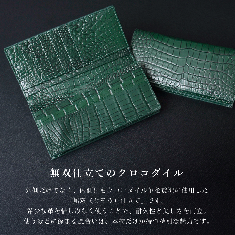 長財布 クロコダイル 一枚革 無双 センター取り 目地染め かぶせ 100万