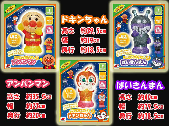 クリスマス 3Dイルミネーション LED アンパンマンライト Sサイズ