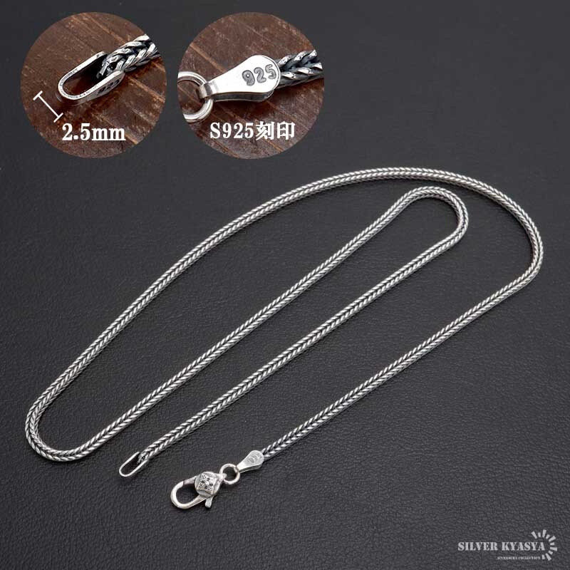 シルバー925 フォックステールチェーン ネックレス 幅2mm ネックレス