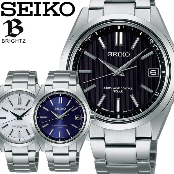 SEIKO BRIGHTZ】 セイコー ブライツ 腕時計 ソーラー電波 チタン