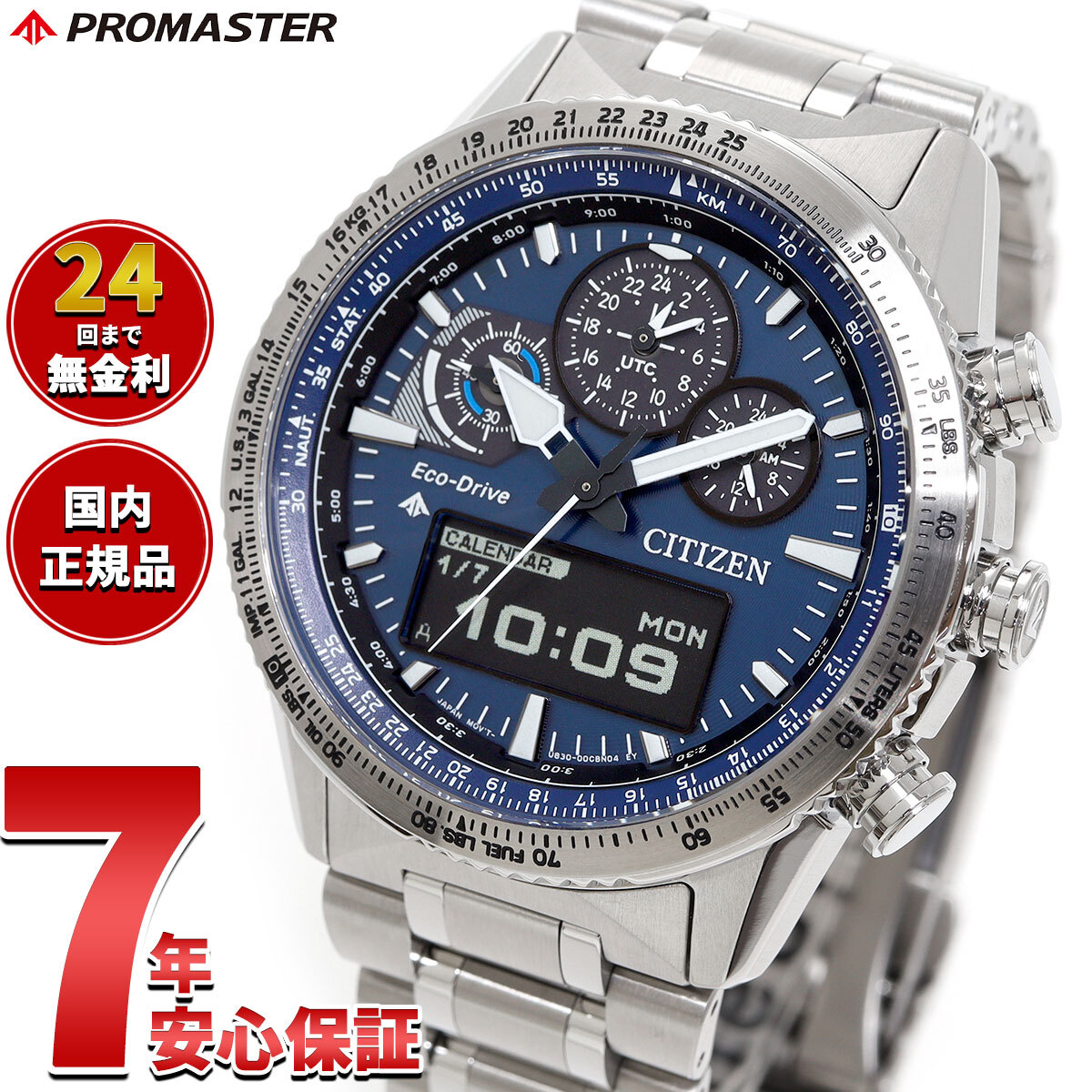 シチズン プロマスター スカイ エコドライブ 腕時計 メンズ JV2000-51L