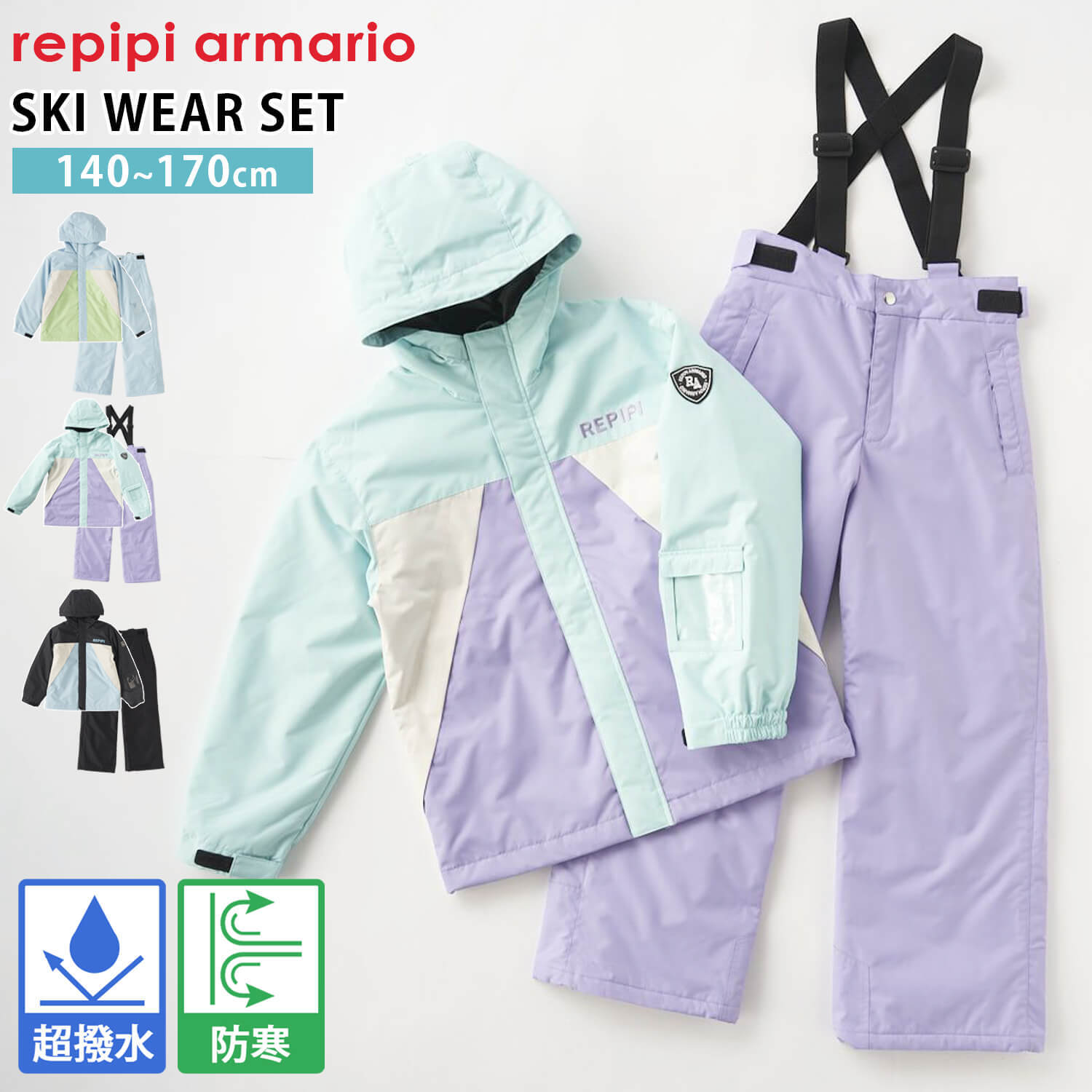 スキーウェア キッズ 上下セット ジュニア セパレート サイズ調整