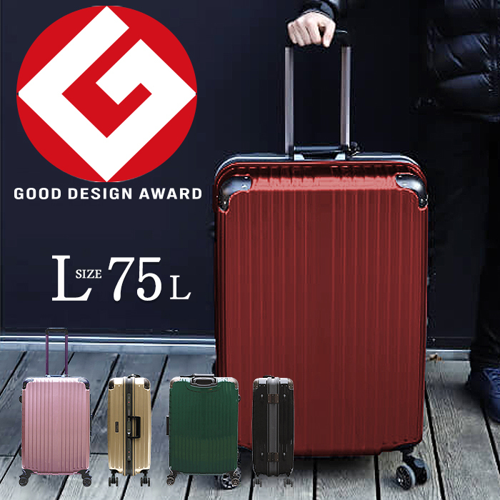 スーツケース Lサイズ キャリーバッグ キャリーケース 日本製ボディー