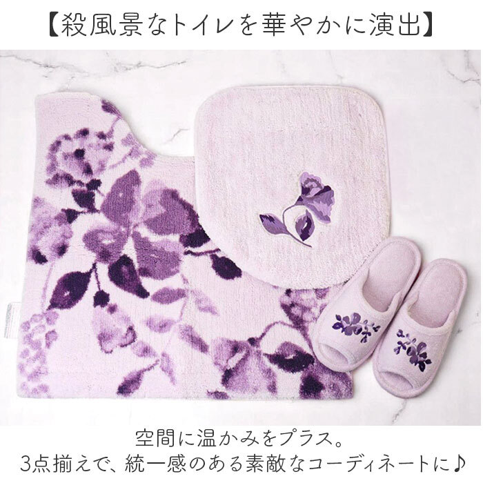 トイレマット セット 通販 フタカバー マット スリッパ 3点セット 洗浄