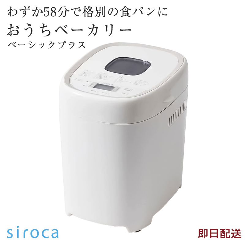 シロカ siroca ホームベーカリー ホワイト SB-2D151 おうちベーカリー