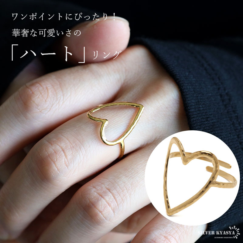 ステンレス ハートリング 透かしリング 細身 華奢 槌目 オープンリング