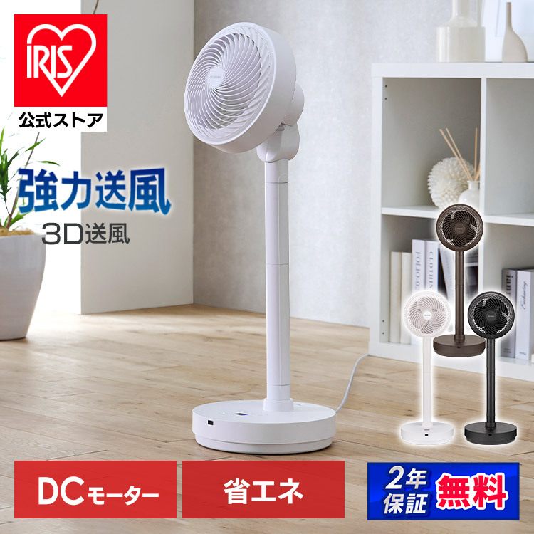 送料無料】【公式】サーキュレーター アイリスオーヤマ STF-DCD18T