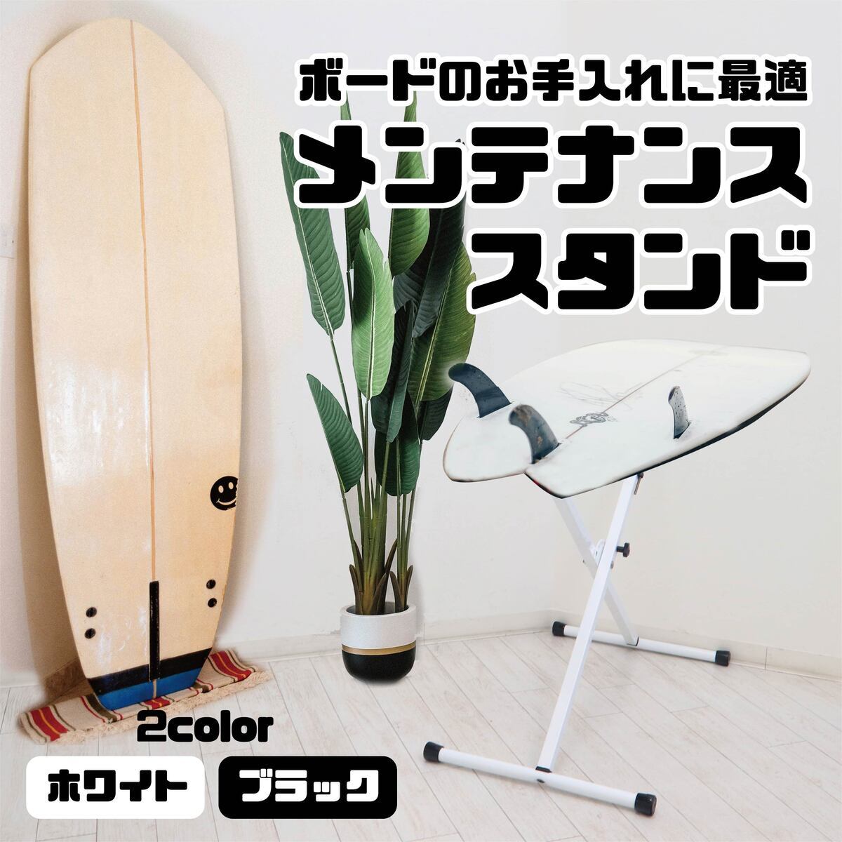 サーフボードラック サーフボード スタンド メンテナンス 台