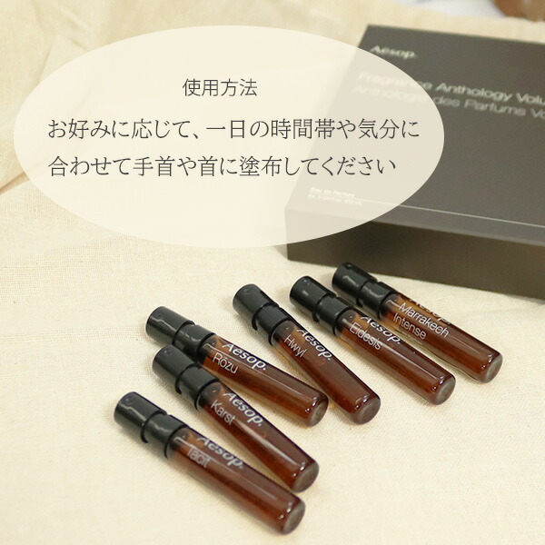 イソップ Aesop フレグランス アンソロジー ボリューム I 香水 6本
