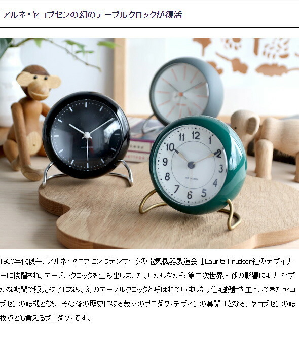 アルネヤコブセン テーブルクロック ステーション2 TABLE CLOCK