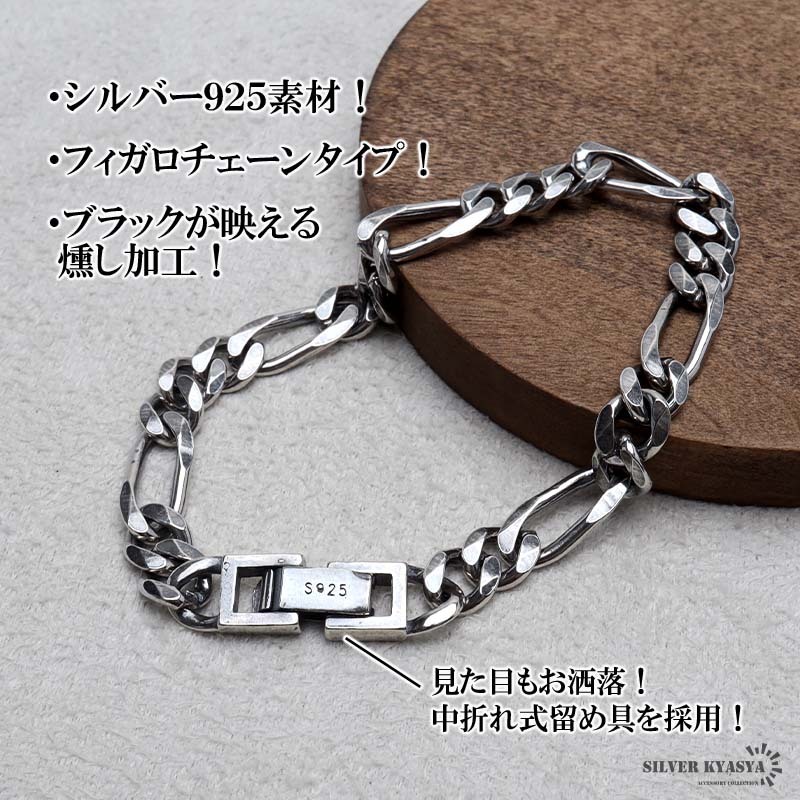 シルバー925 チェーンブレスレット 中折れ フィガロチェーン