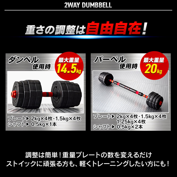 ダンベル・バーベル20kgセット 23-254ダンベル 可変式 バーベル 10kg 2