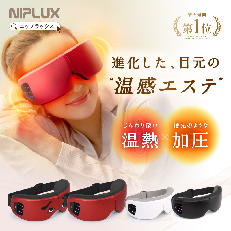 NIPLUX公式】正規品 NIPLUX EYE RELAX S （にわかせんぺい）アイ