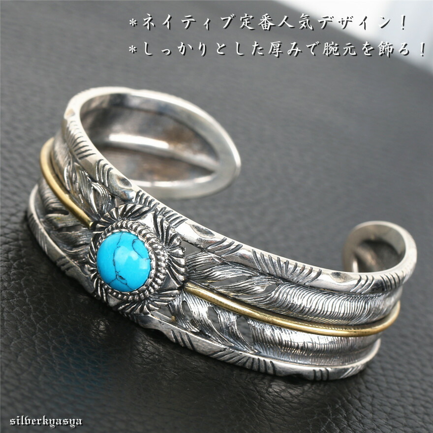 シルバー925 ターコイズ付き ダブルフェザーバングル 925 太幅 羽