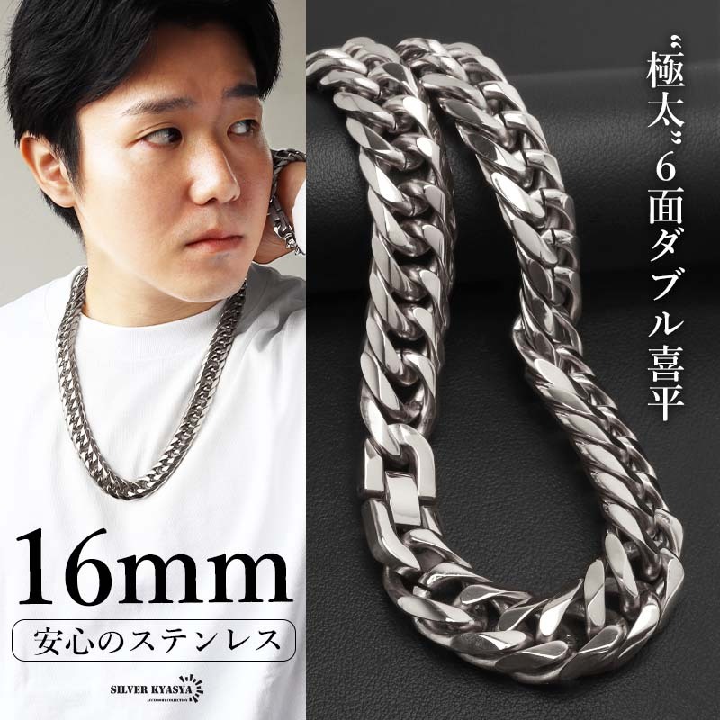 新！リニューアル】 ステンレス 定番 ダブル喜平ネックレス 幅16mm