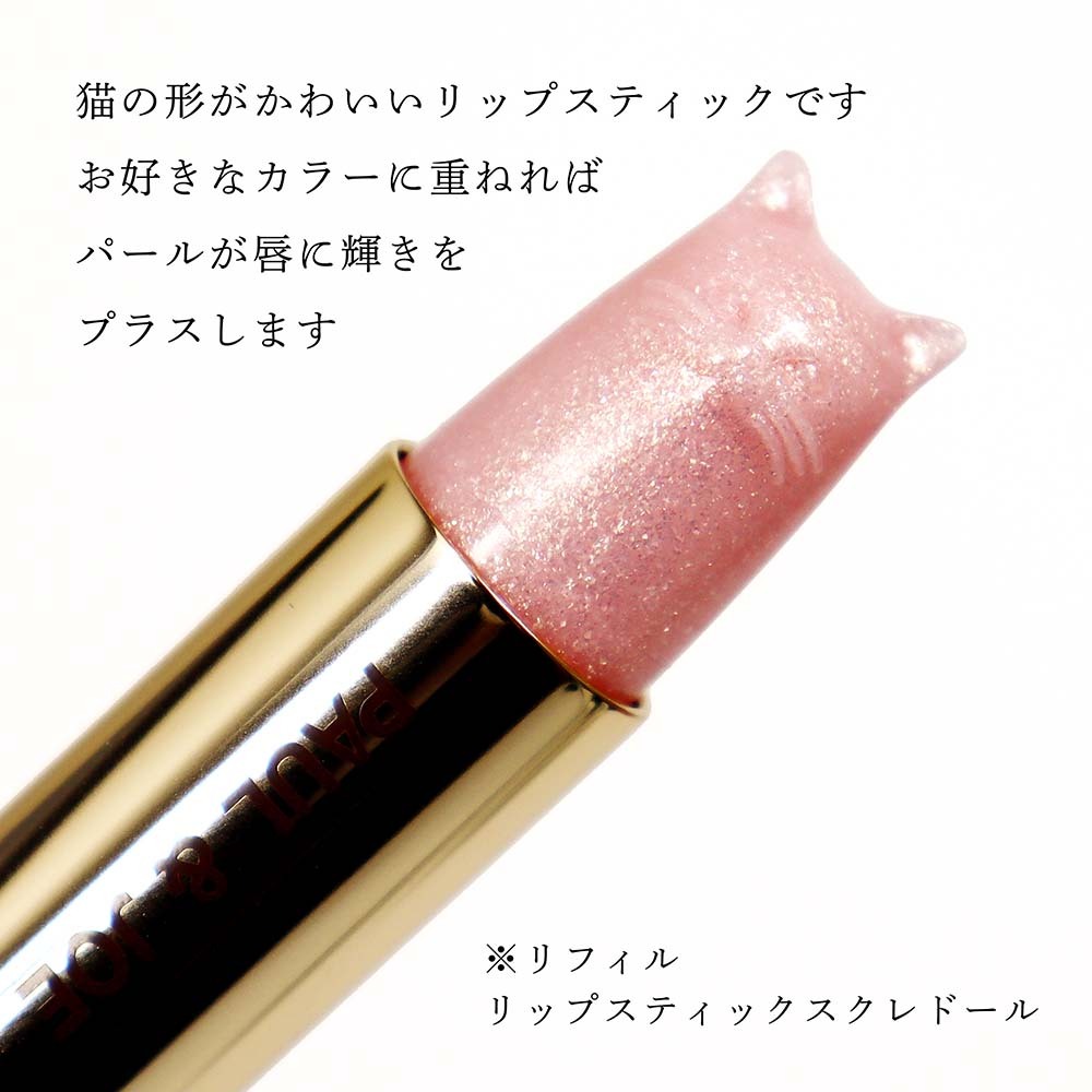 正規店入荷】【名入れ代込】PAUL&JOE ポール&ジョー リップスティック