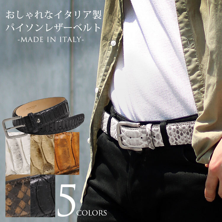 イタリア製 かっこいい パイソン レザー ベルト メンズ 40mm 本革 蛇革