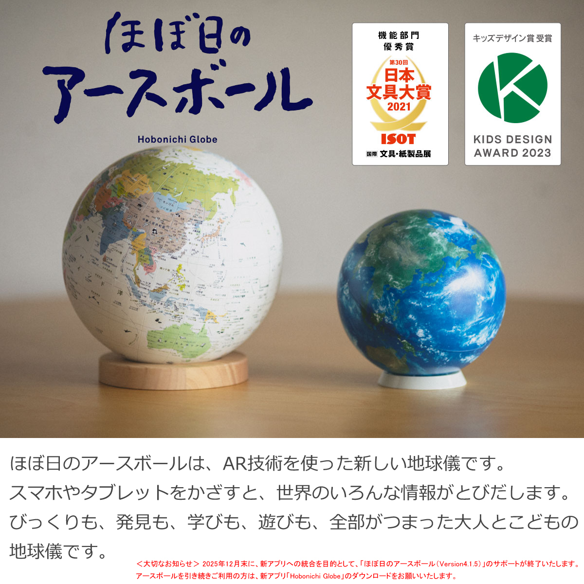 ほぼ日のアースボール ジャーニー 対応アプリを使用 スマホ タブレット