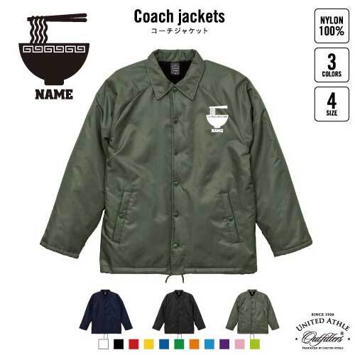 ラーメン 名入れボア裏地付きコーチジャケット 左胸ワンポイント