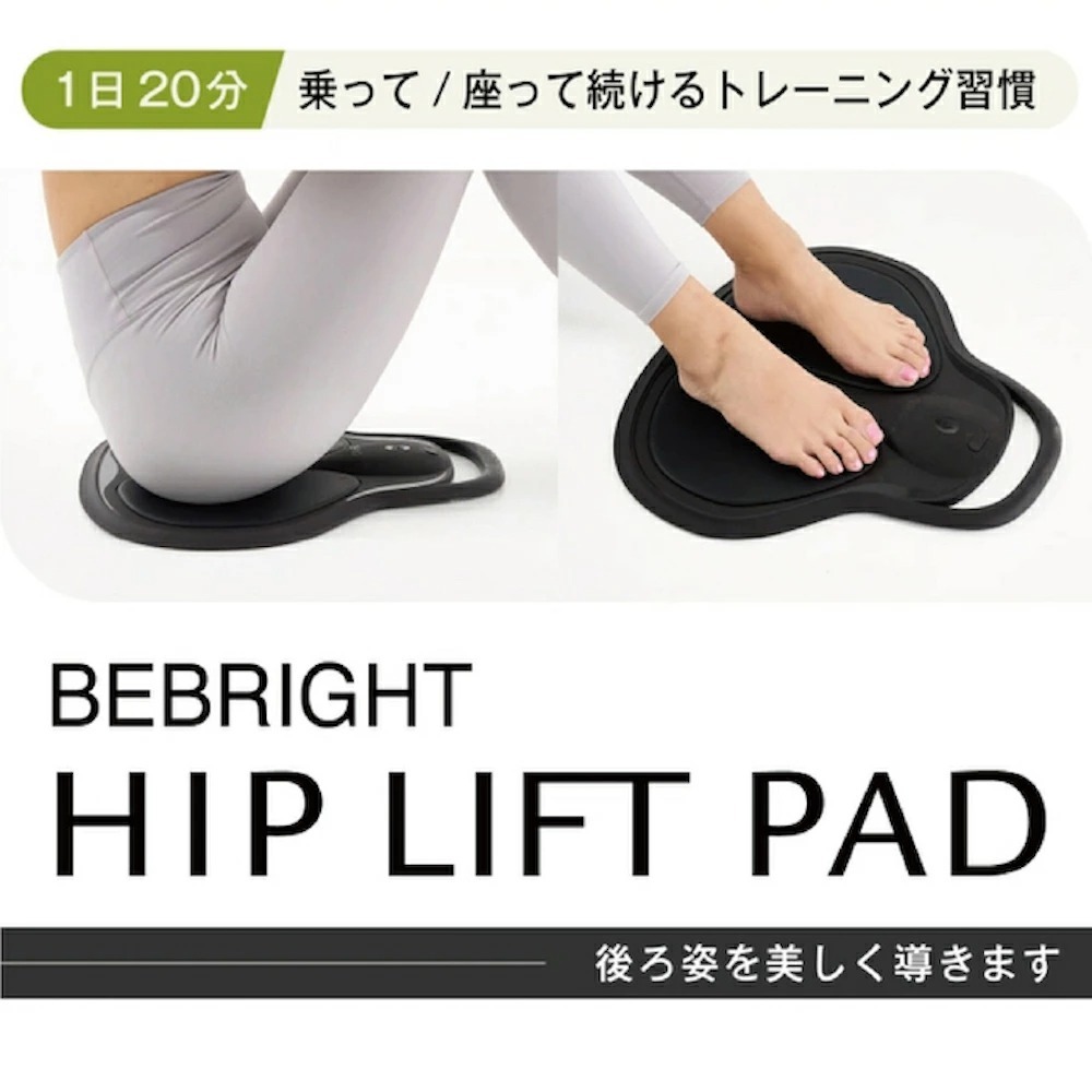 EMS ヒップアップ BEBRIGHT公式 | お尻 美尻 筋トレ お風呂 防水