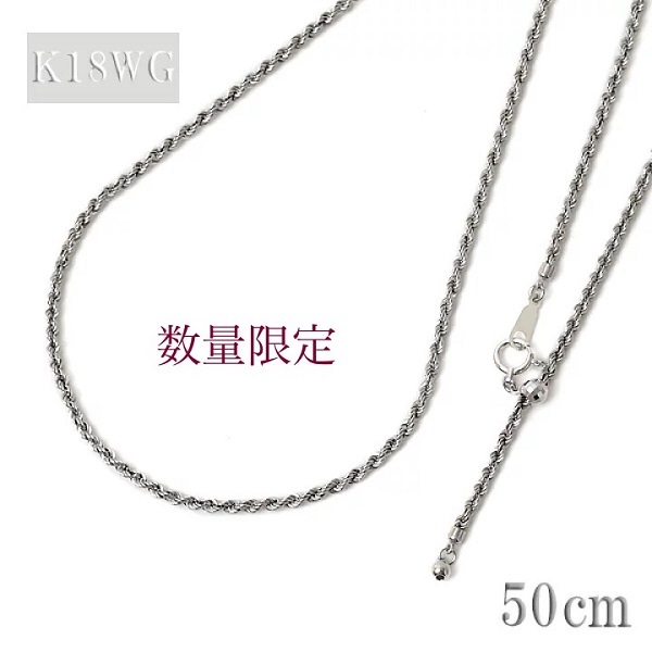 18金 ホワイトゴールド ネックレス ロープチェーン k18 WG ネックレス