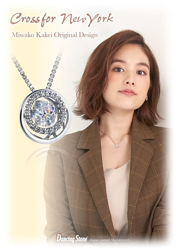 Crossfor NewYork 筧美和子デザイン クロスフォーニューヨーク