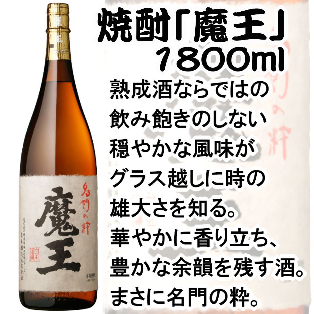 名入れ 魔王1800ml 彫刻 焼酎 プレミアム お酒 プレゼント メッセージ