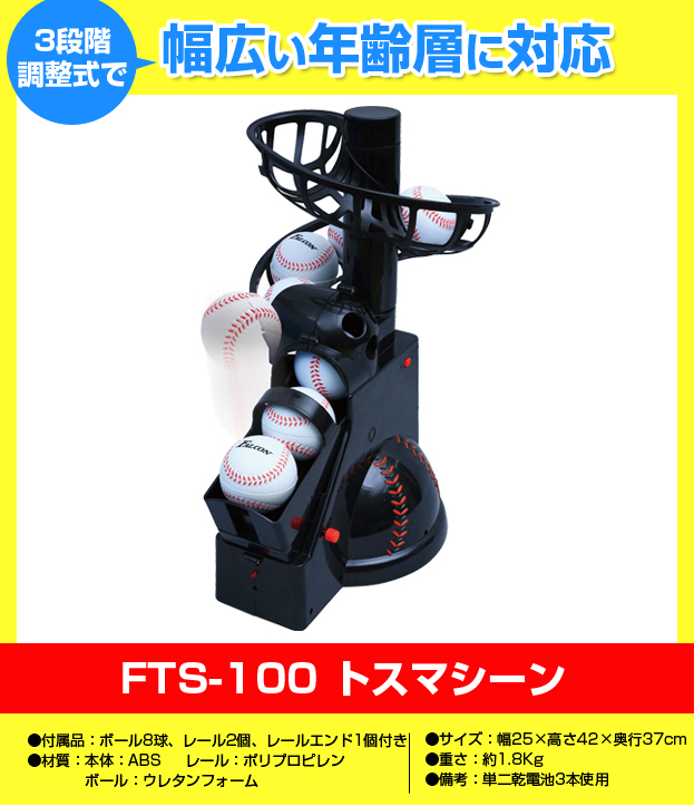 Falcon・ファルコン『前からトスマシン』『専用ネット連続』セット ftn