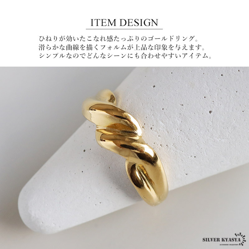 ステンレス ひねりリング ツイストリング シンプル ゴールドリング