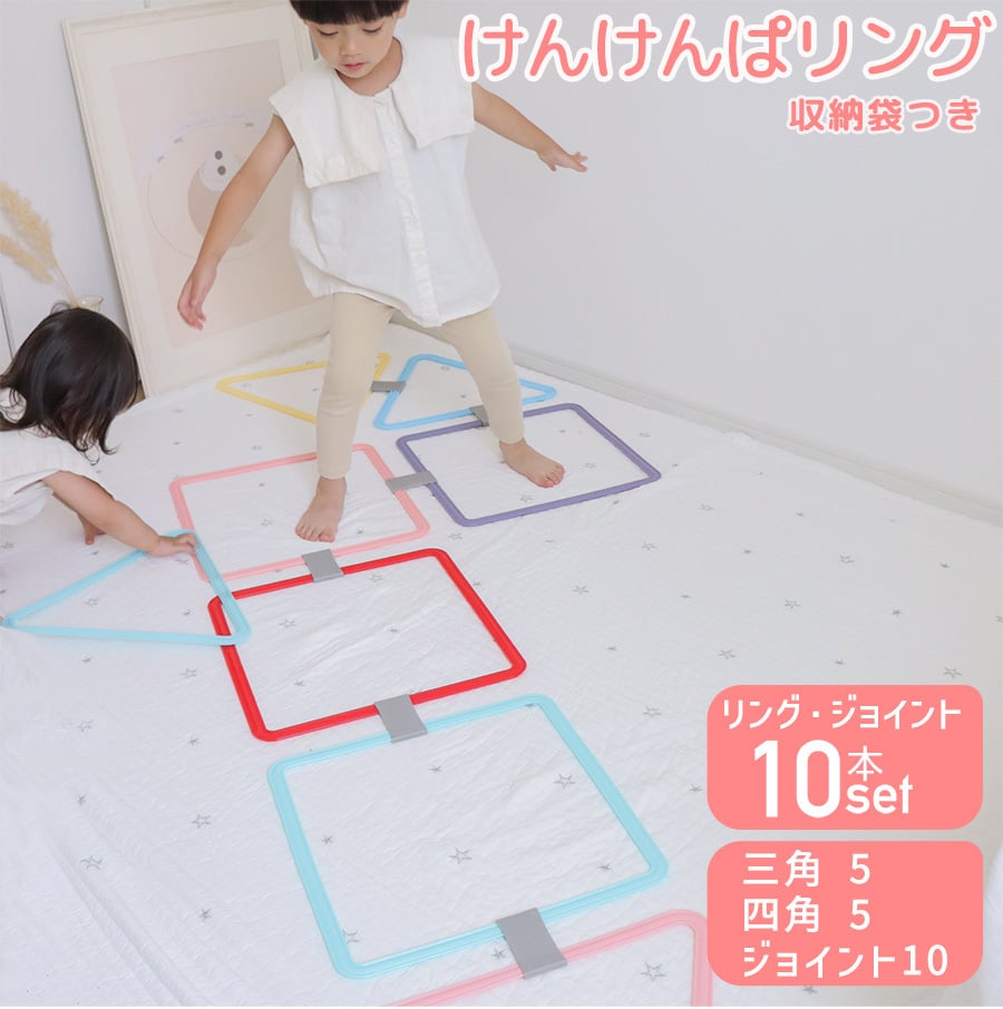 送料無料】☆けんけんぱリング 38 cm パステルカラー 三角 四角 10本