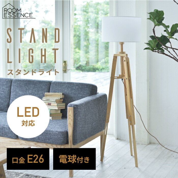 スタンドライト フロアスタンド 【選べる特典付】 ライト パイン材