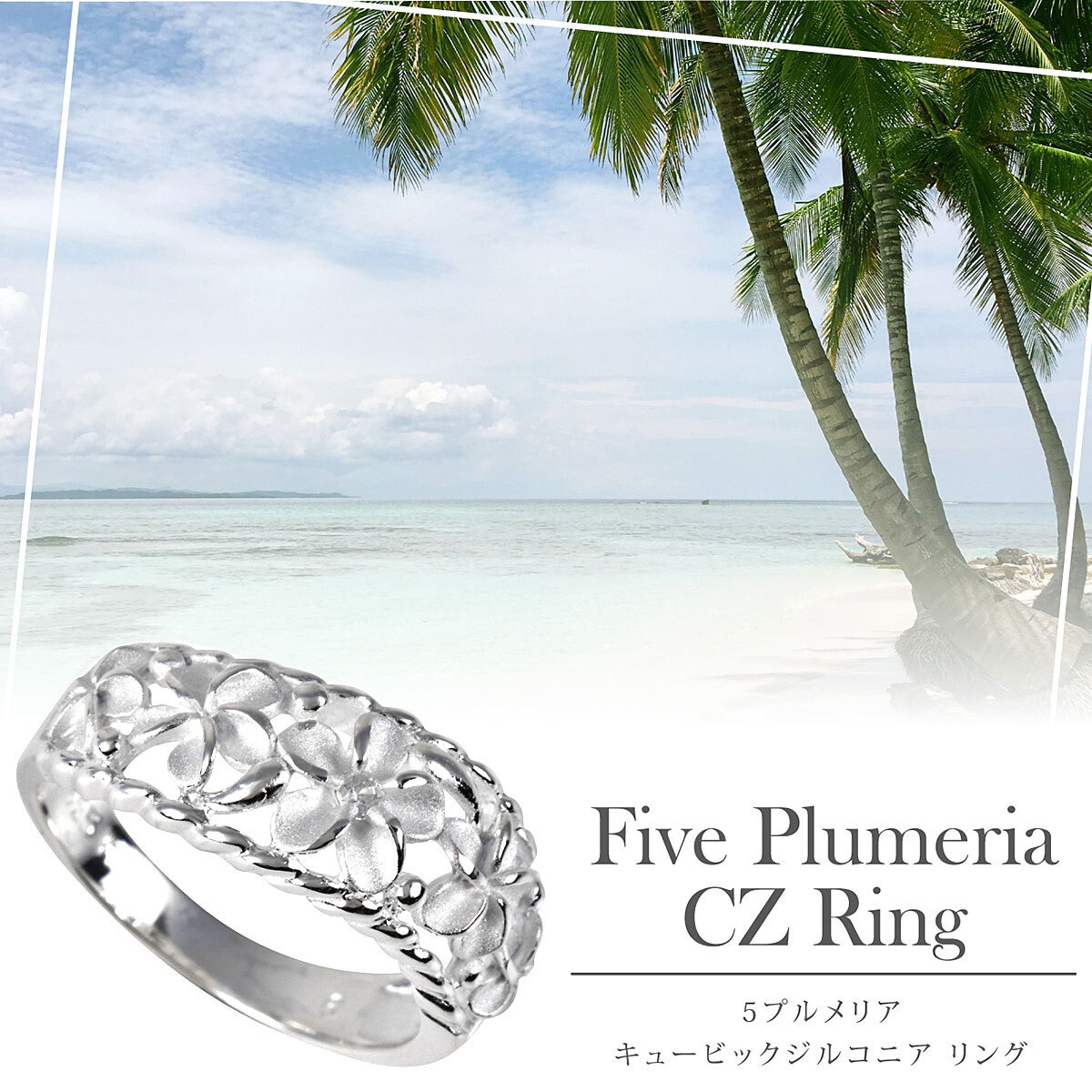リング 指輪 ハワイアンジュエリー プルメリア キュービックジルコニア