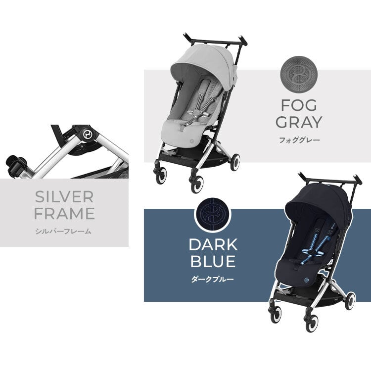 サイベックス ベビーカー LIBELLE リベル 2024年モデル 軽量 cybex