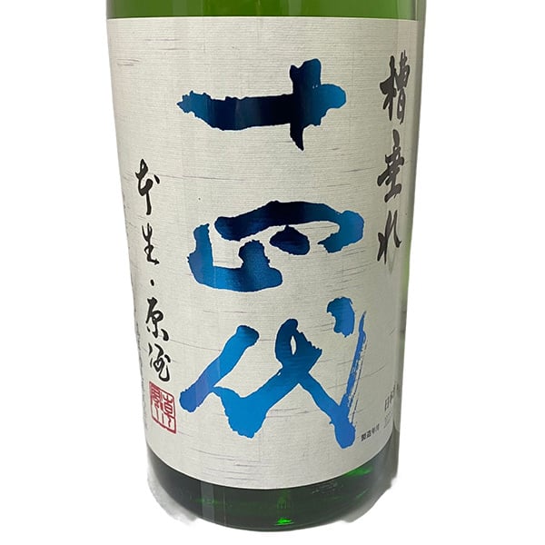 22.12月瓶詰め 十四代 槽垂れ 純米吟醸 本生原酒 1800ml - 【大阪