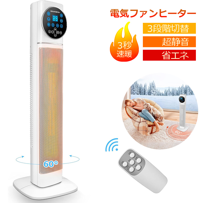 電気ファンヒーター 大型 セラミックファンヒーター タワー型 大風量