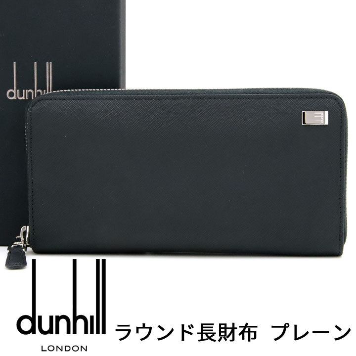 ダンヒル 財布 DUNHILL ラウンドファスナー長財布 プレーン ブラック