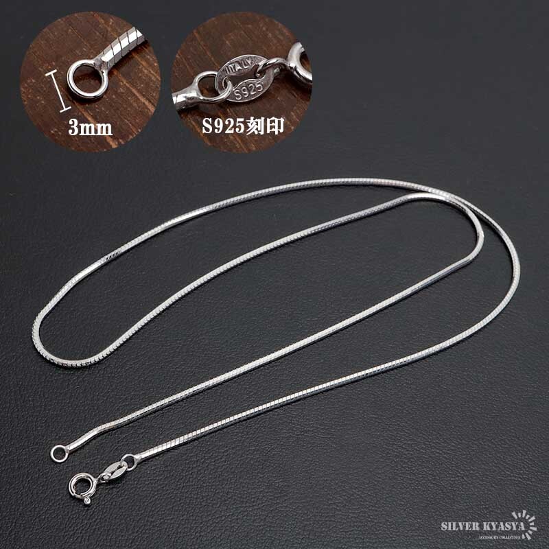 シルバー925 スネークチェーン ネックレス 幅1.6mm 45cm ネックレス