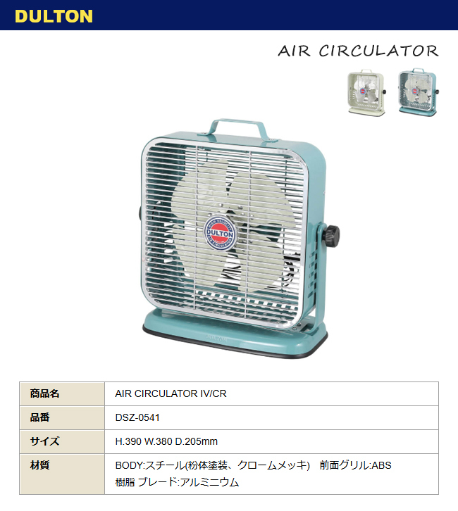 ダルトン サーキュレーター 扇風機 エアー DSZ-0541 インダストリアル