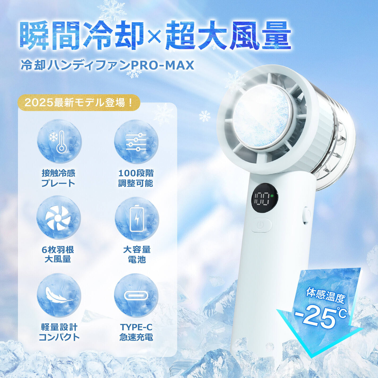 冷却ハンディファン PROMAX 2025 冷却プレート cicibella 100段階調整
