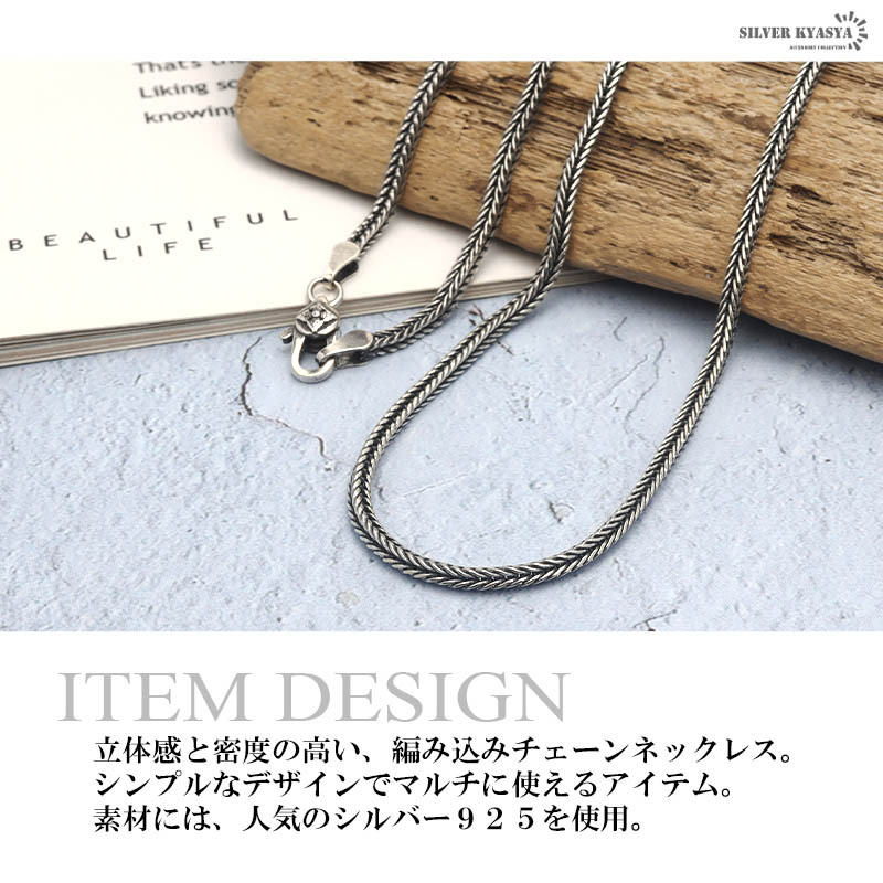 シルバー925 フォックステールチェーン ネックレス 幅2mm ネックレス