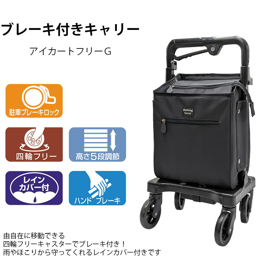 須恵廣工業】 835 アイカートフリー お買い物キャリー 13L