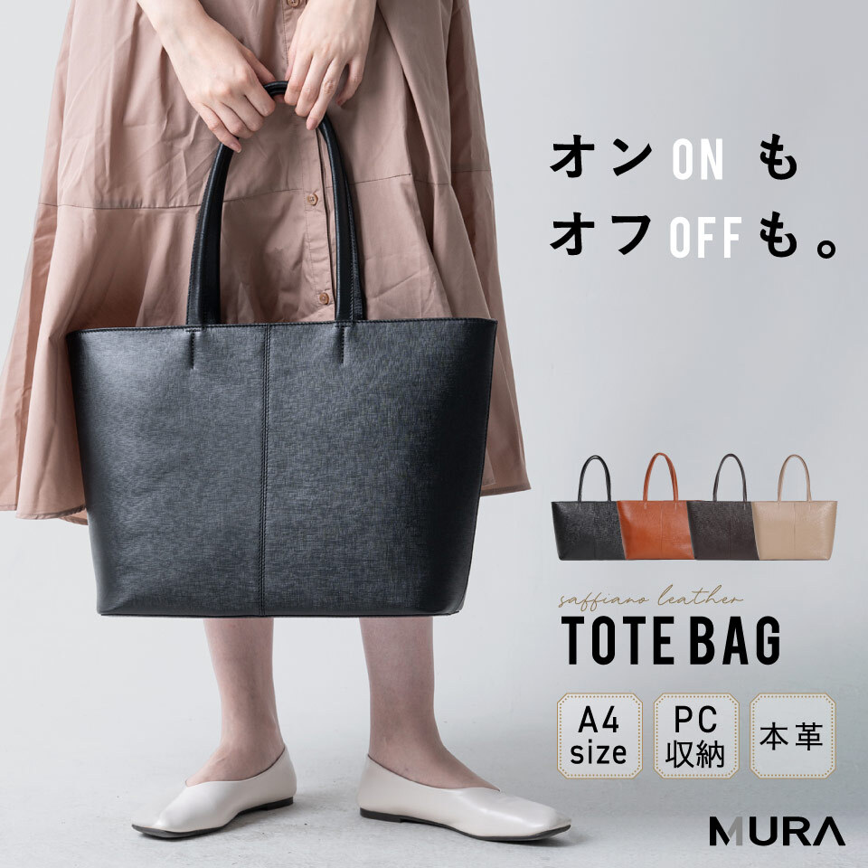 高級サフィアーノレザー 大容量 トートバッグ レディース 本革 A4 通勤