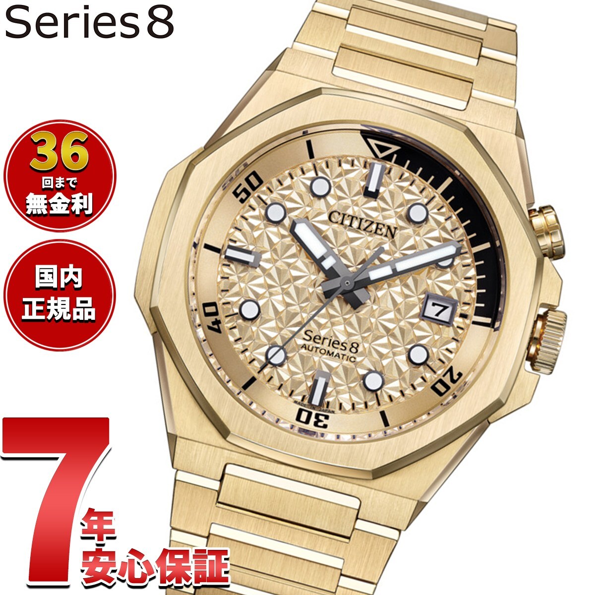 シチズン シリーズエイト CITIZEN Series 8 メカニカル 890 自動巻き