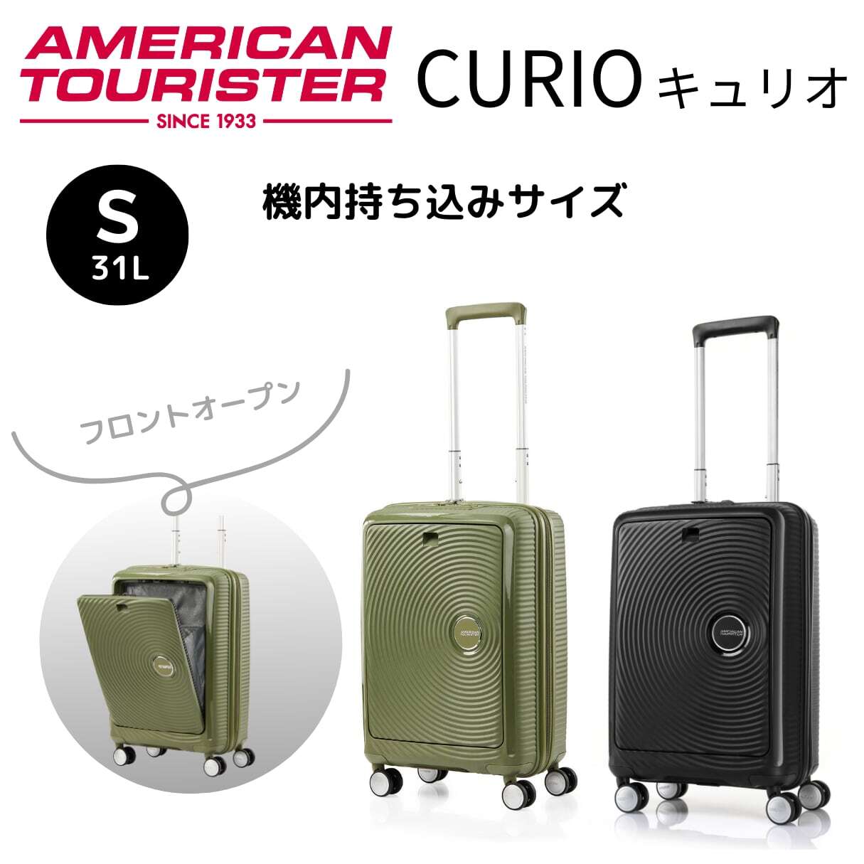AMERICAN TOURISTER＞CURIO 55 EXP アメリカンツーリスター キュリオ