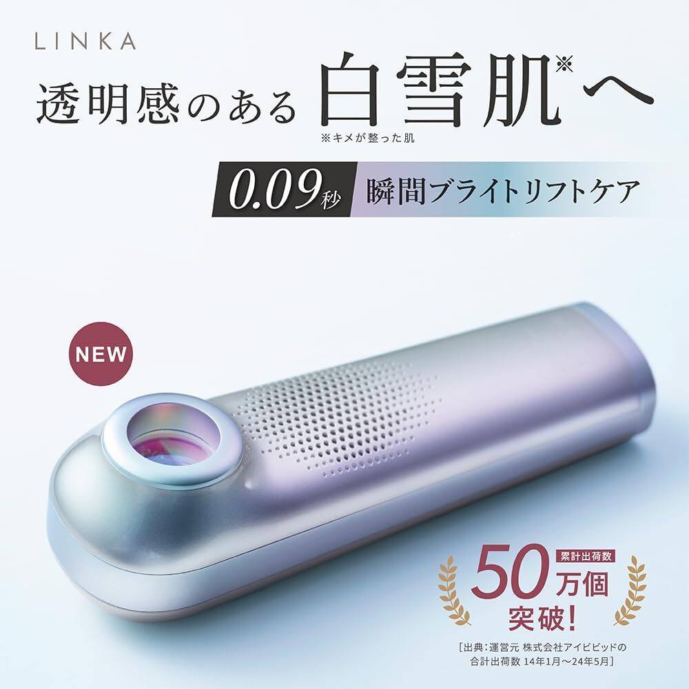 LINKAスノーフラッシュ DPL/NIR 光美容器 美顔器 ハリ ツヤ