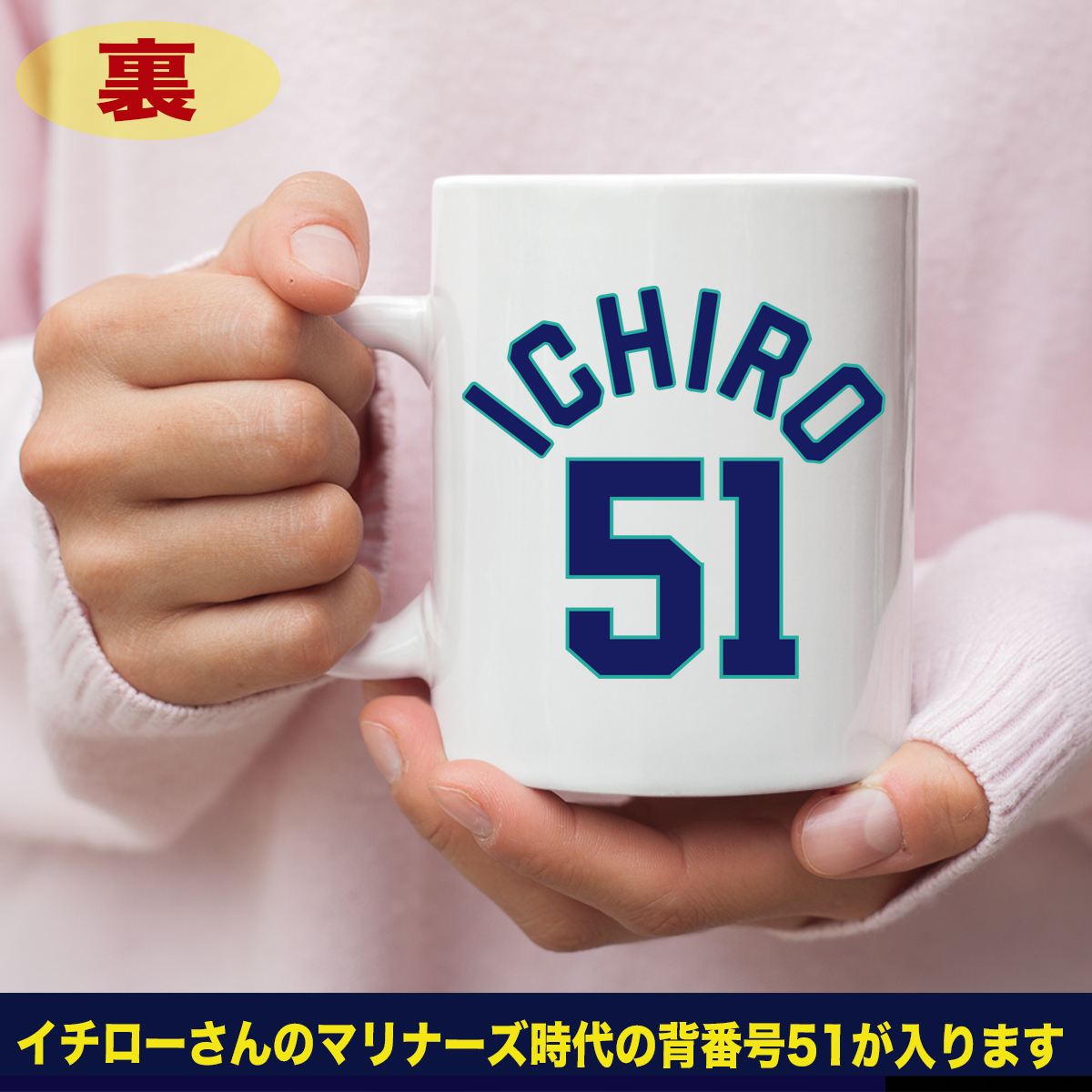 イチロー グッズ マグカップ イチローグッズ MLB マリナーズ 51 殿堂