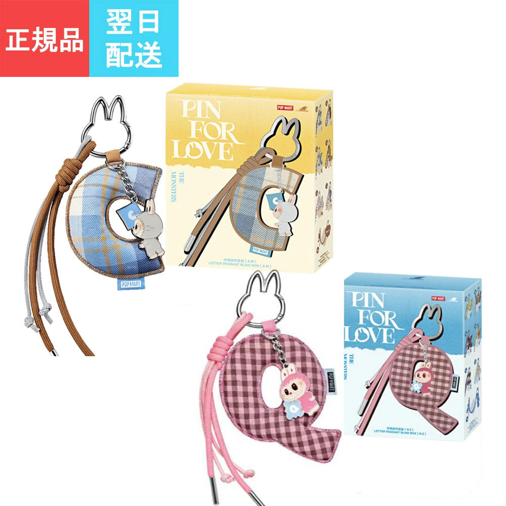 POP MART THE MONSTERS ラブブ Pin for Love Series- Letter Pendant