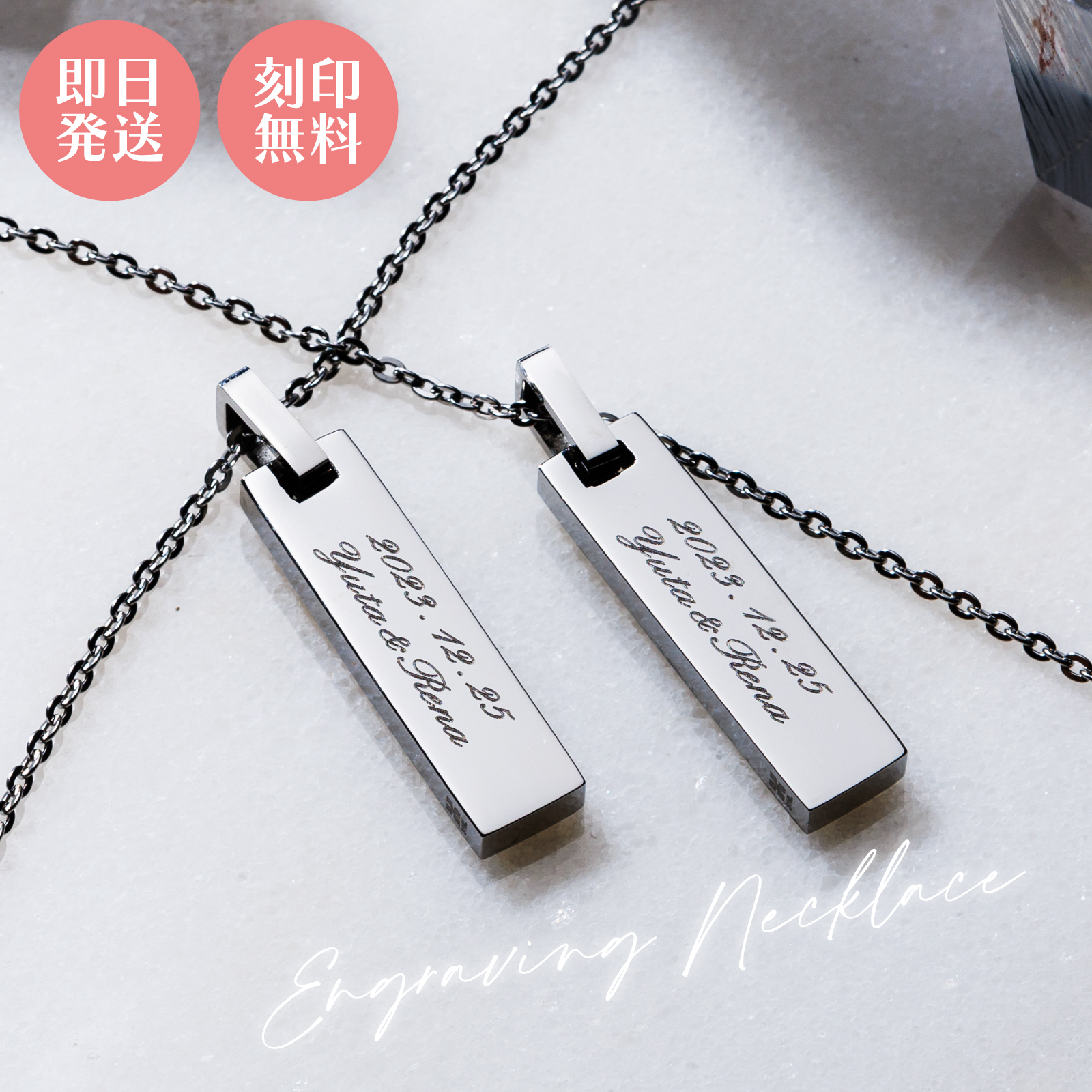 送料無料】【名入れ無料】 ペアネックレス 2本セット ステンレス 無地