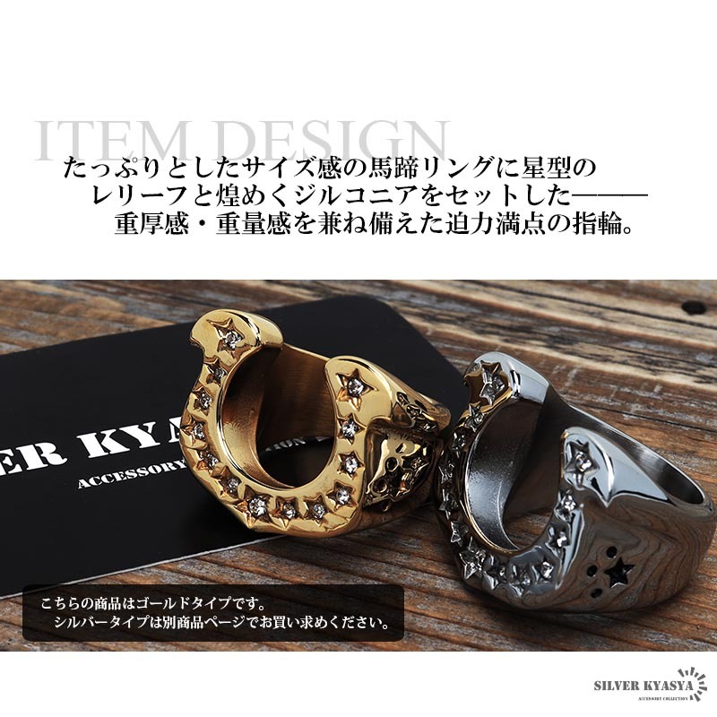 ステンレス ホースシューリング 馬蹄リング 18KGP ゴールド CZ スター