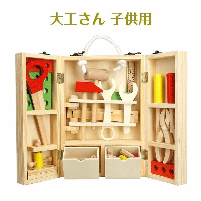 知育玩具 大工さん 子供用 ツールボックス 木のおもちゃ 大工 木製